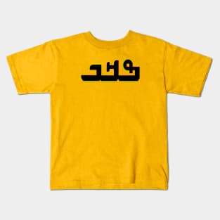 N'Ko - Manding Language African Script Kids T-Shirt